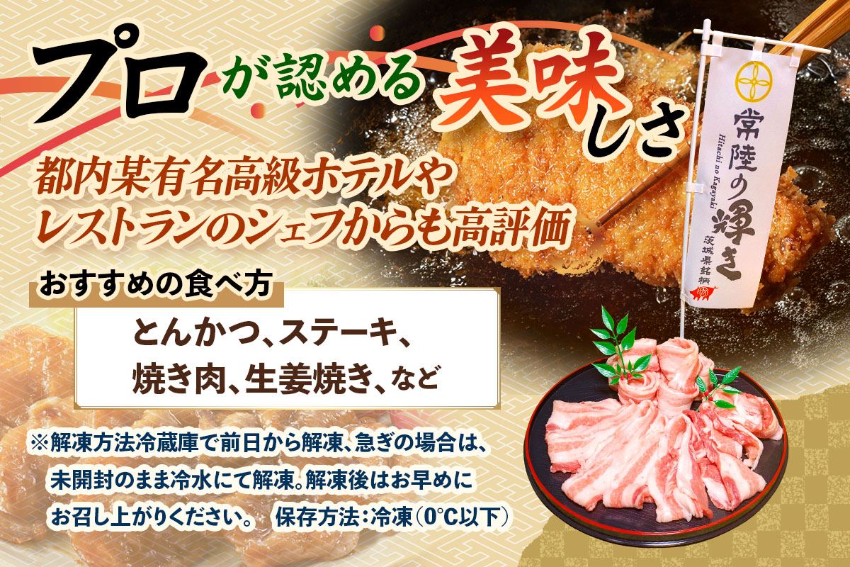 常陸の輝きロース 厚切り500g｜豚肉 ブランド肉 茨城ブランド こだわりの肉 うまい肉 [1768]