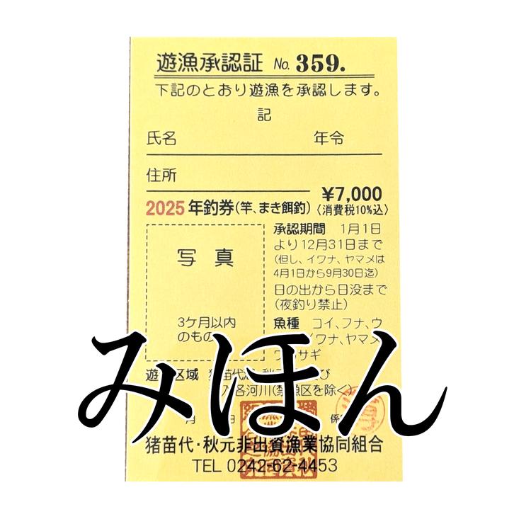 猪苗代湖・秋元湖 裏磐梯 年釣券[ (陸：竿、まき餌釣] 遊漁承認証 ワカサギ ワカサギ釣り 渓流 いわな やまめ バス釣り スモールマウスバス_イメージ2