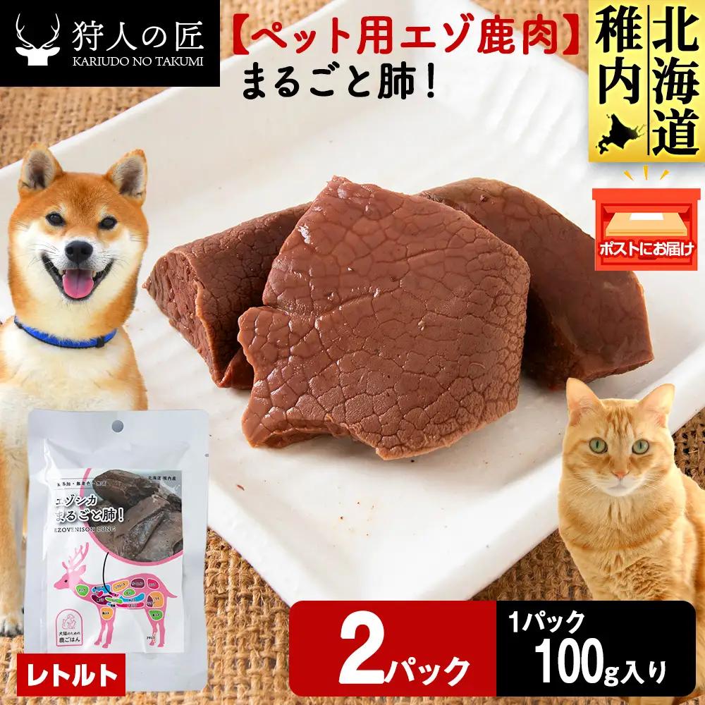 まるごと肺 2パック