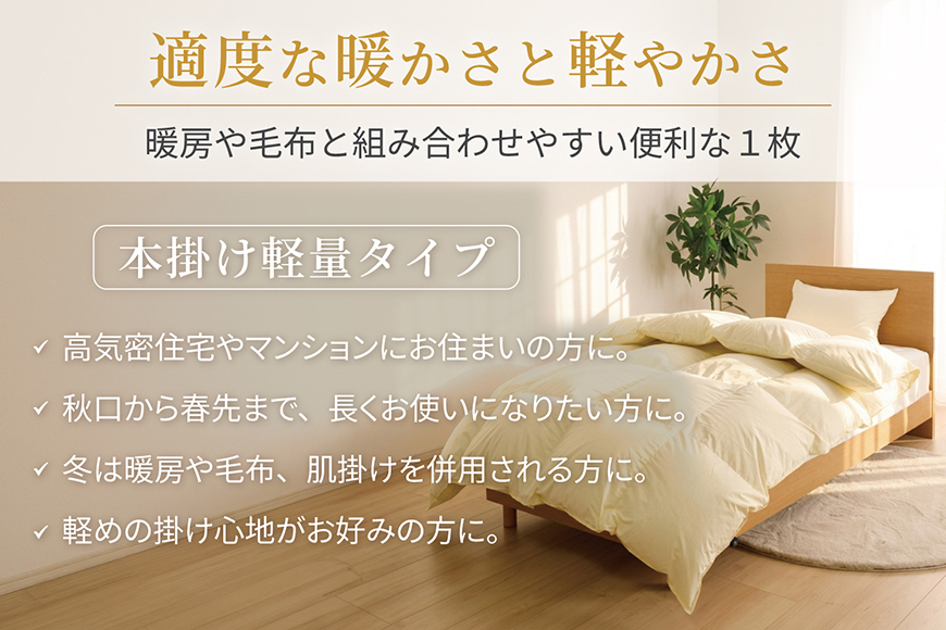 【冬用】洗える 羽毛布団 本掛け 軽量 ダブル ホワイトダックダウン85% 1.4kg 無地 アイボリー 冬用 [川村羽毛 山梨県 韮崎市 20745442] マンションタイプ 軽い コインランドリー