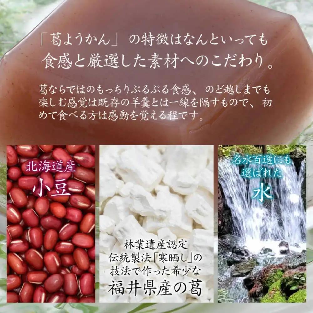 葛ようかんの3種類セット　葛三果(くずざんか）12個入 小浜市 / 井上耕養庵 [BFAH001]