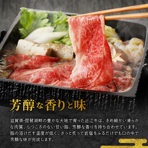 近江牛肩ローススライス　700ｇ 国産黒毛和牛 近江牛 ブランド牛 牛肉 牛 霜降り ロース A4ランク A5ランク AK-0002