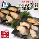 【ふるさと納税】 魚 銀だら 冷凍 西京焼き 粕漬け 2種 焼津 80g×10切 焼津漬魚専門店 『魚魚』 銀だら 西京漬 粕漬 a27-004