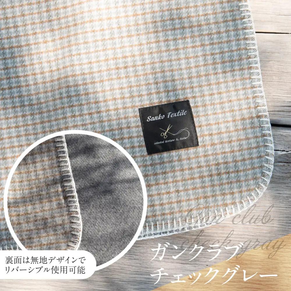 高級ラムウール ブランケット ガンクラブチェックグレー | ブランケット