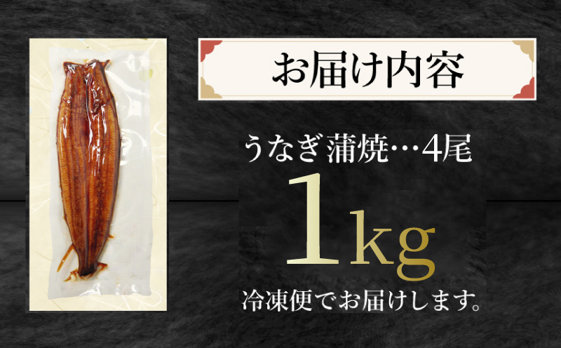 【丑の日までにお届け！7月7日入金まで】 【20セット限定】 うなぎ 蒲焼き ( 特大 4尾 計1kg 250g×4尾 ) ご飯にかける専用タレ付き！ 冷凍 | 7月24日 までにお届け | 夏 スタ