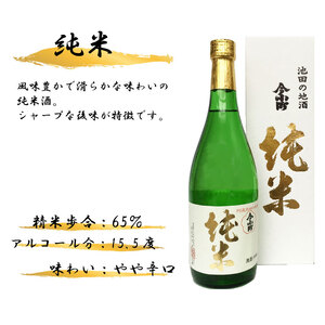 日本酒 純米酒 飲み比べ720ml 3種【 純米酒 】