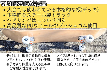 スケートボード 完成品 キッズ 5～12歳 身長110～150cm 7.25" アメリカンホワイトバーチ  Tツール 工具付き WalnutSkate スケボー コンプリート 組み立て済み ストリート