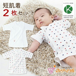 短肌着2枚セット_キッズデザイン賞受賞！ 短肌着 2枚 セット 50～60cm 綿100％ トリコロール 出産準備 オールシーズン フライス素材 伸縮性 吸水性 通気性 平面縫製 ベビー用品 肌着 丈夫 日本製 赤ちゃん ベビーウェア 福岡県 久留米市 赤ちゃんの城 送料無料 〔Sd009〕