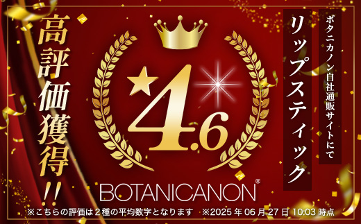リップスティック2種セット