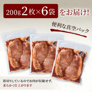 かみこみ豚のポークチャップ 200g×2枚×6パック 計12枚 合計 2.4kg 豚肉 豚丼 北海道  真空 豚 ポーク F4F-2363