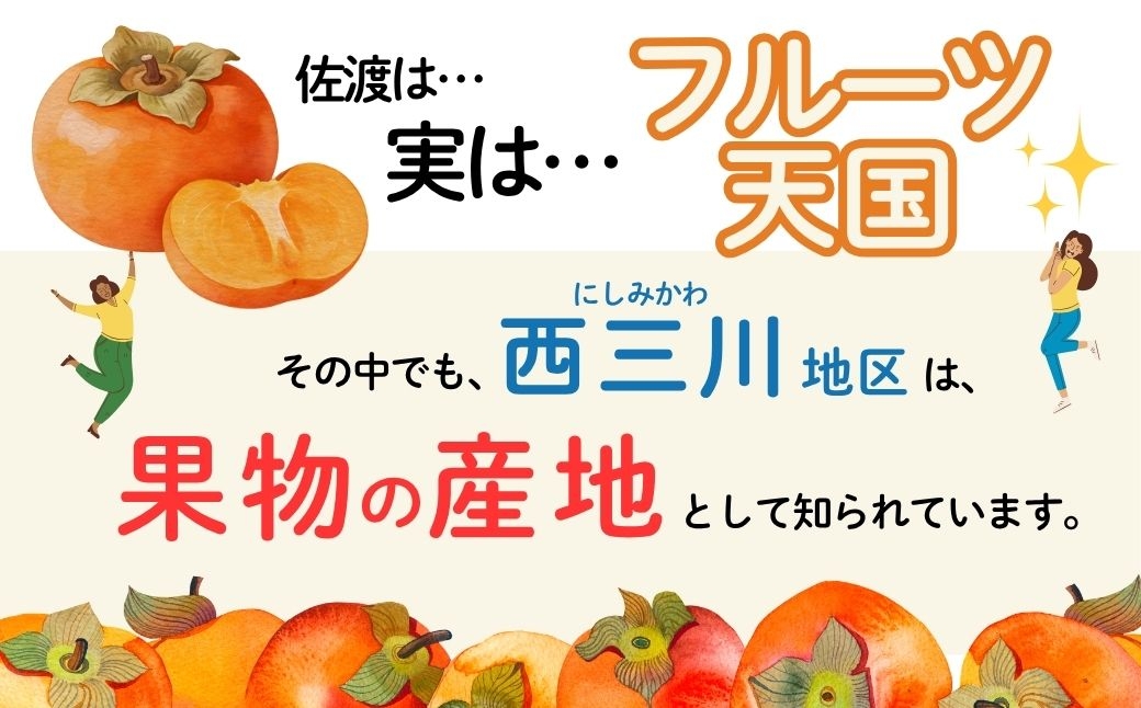 干し柿は栽培から加工まで、松丘農園が手がけています