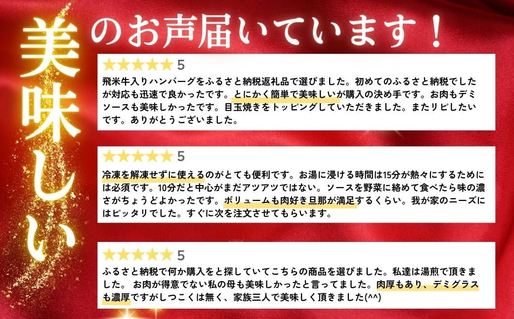 ハンバーグに、美味しいのお声たくさん届いています。