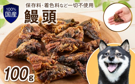 ペットフード研究所 鰻頭【低脂肪・低脂質】100g【087E-042】