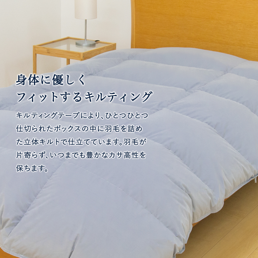 ちょうどいい中厚タイプの羽毛布団ライトグレー　シングル　羽毛量0.8kg