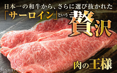 長崎和牛 サーロインステーキ 約200g× 2枚入 計400g / ステーキ サーロイン 牛 ブランド牛 和牛 / 大村市 / まるしん商会[ACCD006]