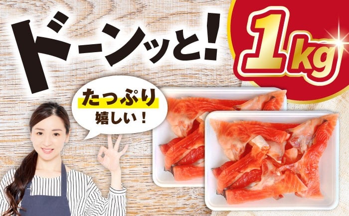 訳ありスモークサーモン カマ 1kg（500g×2） 小分け 冷凍 鮭 さけ 魚 魚介 刺身 燻製 スモーク おつまみ 惣菜