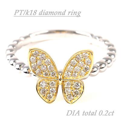ふるさと納税 山梨県 0.2ct  蝶々　ダイヤリング　R3683DI-C　#7 |  | 01