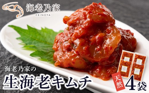 
                  海老乃家の生海老キムチ（120ｇ×4袋）
                