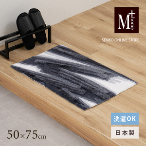 マット ハルヤタ ネイビー 50×75 レイヤード マット