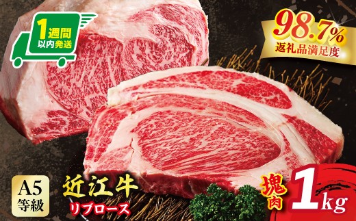 
                  ステーキ 近江牛 リブロース ステーキ 塊肉 1kg 折箱入 A5 ランク 未経産雌牛限定 【FO20W】 ( 近江牛 リブロースステーキ リブロース 近江牛 国産 ブランド 和牛 神戸牛 松阪牛 に並ぶ 日本三大和牛 絶品 高級 極上 特選 大人気 ギフト 牛肉 リピート多数 おすすめ 近江牛 ランキング 限定 高評価 黒毛和牛 オススメ ) 
                