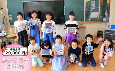 【思いやり型返礼品】子どもたちの学びの場を創出 地域 ICTクラブで子どもと陸前高田の可能性を広げる支援 【 寄附金額 20,000円 】【 地域 支援 応援 思いやり 岩手県 陸前高田市 トナリノ 】