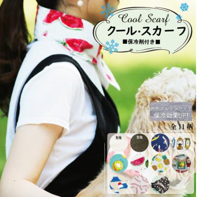 ふるさと納税 守谷市 コットン100%保冷剤付きクールスカーフ【本革スカーフリング付属】　ルアー |  | 01