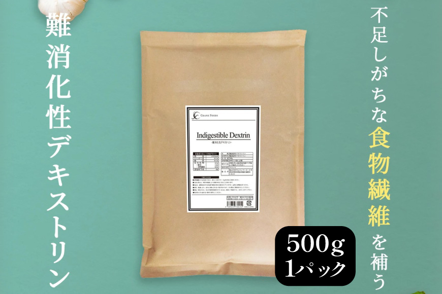 
            難消化性デキストリン 500g 食用 食物繊維 健康サポート 美容 健康 健康食品 [ツルヤ化成工業株式会社 山梨県 韮崎市 20745041] 
          