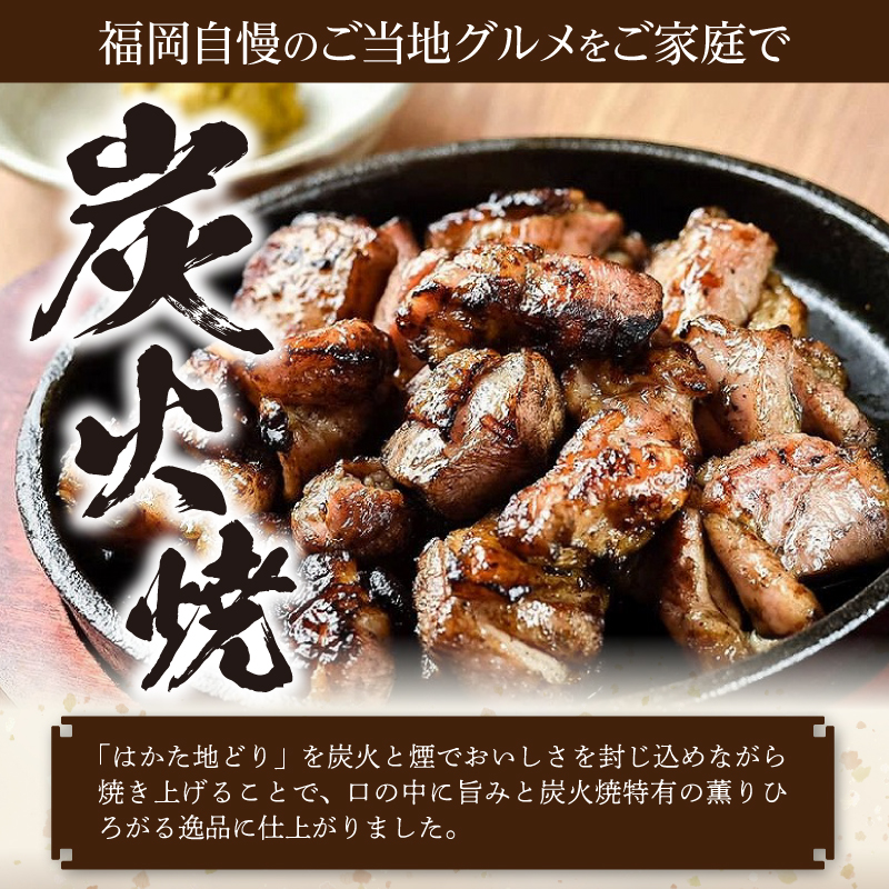 福岡ブランド「はかた地どり」　鶏すき＆炭火焼セット（3～4人前）