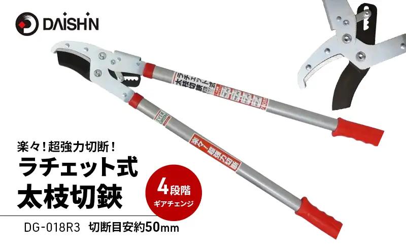 剪定 太枝切鋏 ラチェット DG-3 ガーデニング 剪定