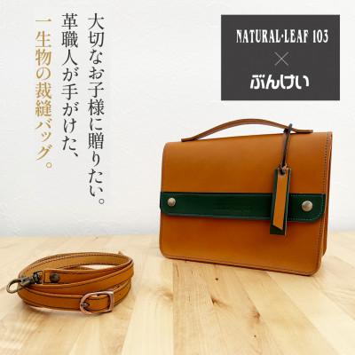 ふるさと納税 羽島市 本革裁縫セット　ナチュラルリーフ103【キャメル×グリーン】