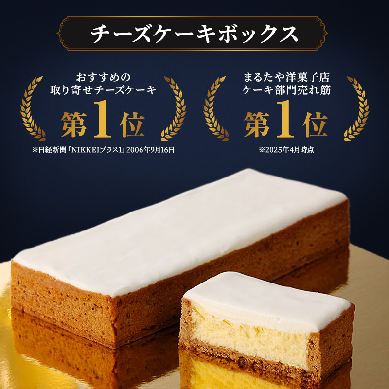 チーズケーキ ショコラケーキ あげ潮 セット まるたや洋菓子店 まるたや チーズボックス チョコケーキ ケーキ スイーツ デザート 菓子 洋菓子 ギフト 手土産 静岡県 浜松市