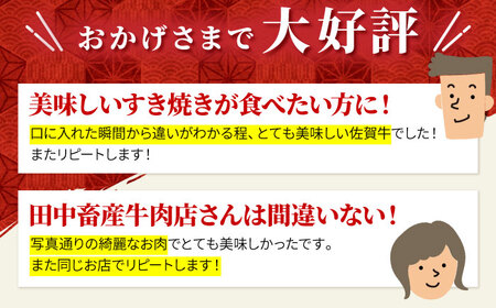 【全12回定期便】佐賀牛 肩ロース スライス 500g【田中畜産牛肉店】黒毛和牛 霜降り しゃぶしゃぶ すき焼き[HBH014] 佐賀牛 牛肉 黒毛和牛 佐賀牛 牛肉 霜降り 佐賀牛 牛肉 しゃぶしゃ