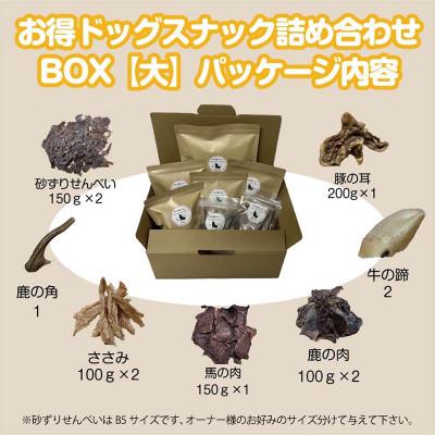 ふるさと納税 中間市 ドッグスナック詰め合わせBOX【大】 |  | 01