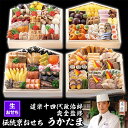 【ふるさと納税】【京料理 道楽】国産 与段生おせち「うかたま」（約6人前） | 食品 惣菜 おせち料理 御節 お取り寄せ グルメ 加工食品 人気 おすすめ 送料無料 年内発送 2025 期間限定 京都