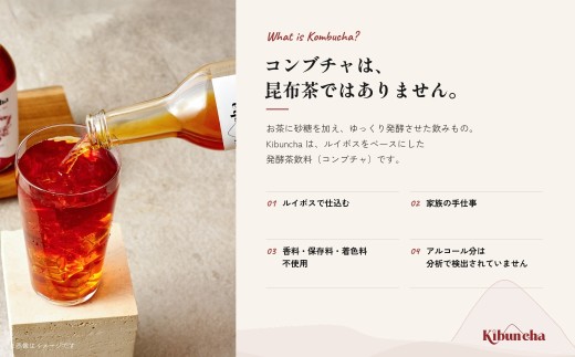 Kibuncha ルイボス 330ml 3本セット｜ 長野県 飯山市 信州 健康 美容 発酵 コンブチャ ノンアルコール（Db-001）