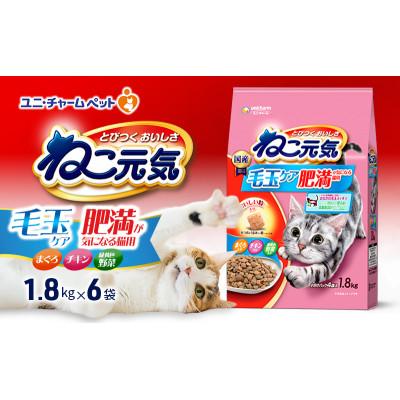 ふるさと納税 伊丹市 ねこ元気 毛玉ケア 肥満が気になる猫用 まぐろ・チキン・緑黄色野菜入り [54030481]
