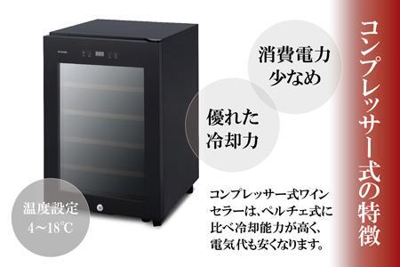 ワインセラー 小型 コンプレッサー式 16本収納 49L 鍵付き IWC-C161A-B ブラック【ワイン ワインセラー アイリスオーヤマ】 