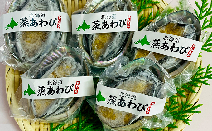 蒸しあわび 5個 | 北海道 奥尻町 送料無料