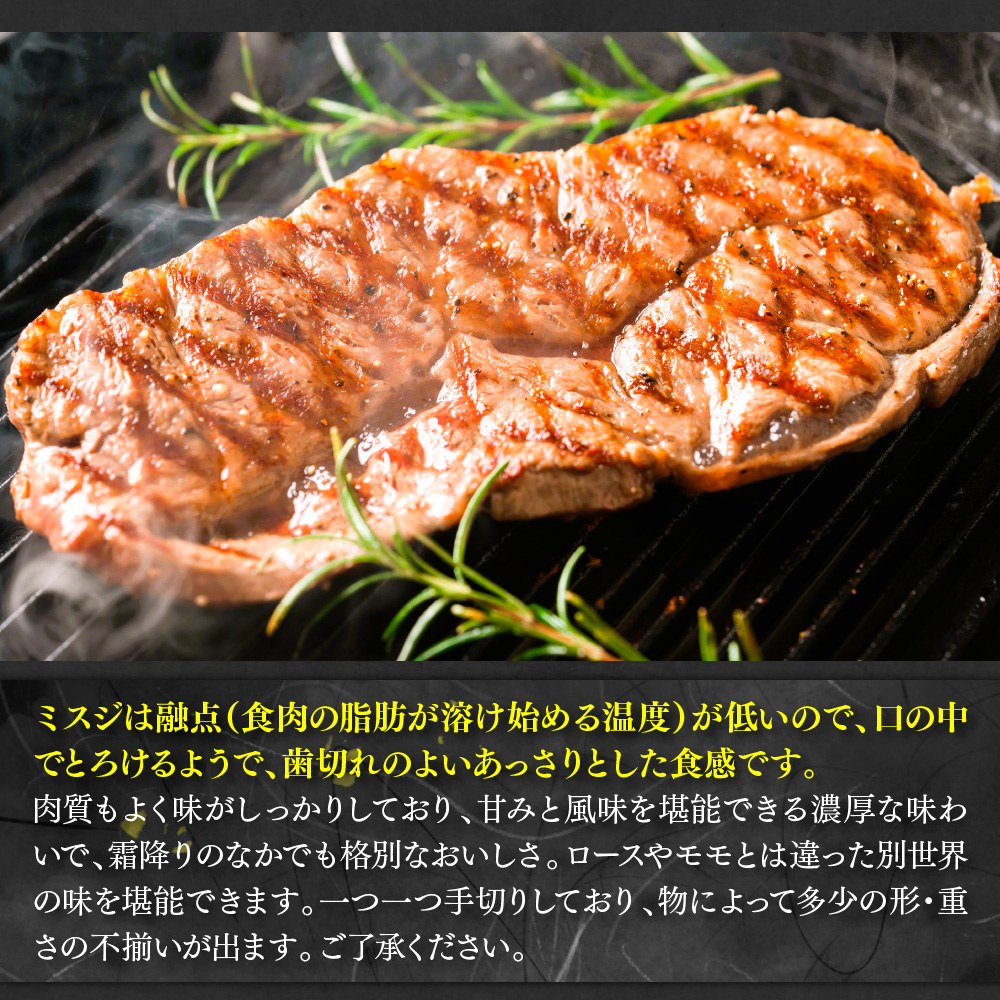 【厳選希少部位】【A4〜A5】博多和牛ミスジステーキ　約500ｇ（100ｇ×5ｐ）　AO132