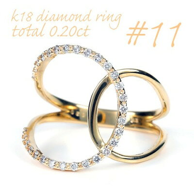 【ふるさと納税】K18 0.20CT ダイヤモンドリングクロスオーバーデザイン R3780DI-Y #11【配送不可地域：離島・沖縄県】【1754884】