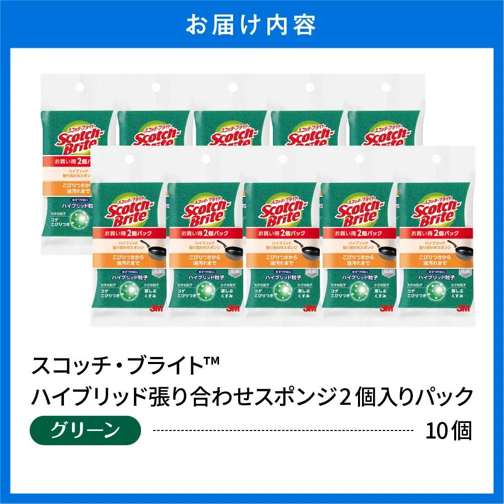 スコッチブライト ハイブリッドスポンジグリーン2個×10P スポンジ
