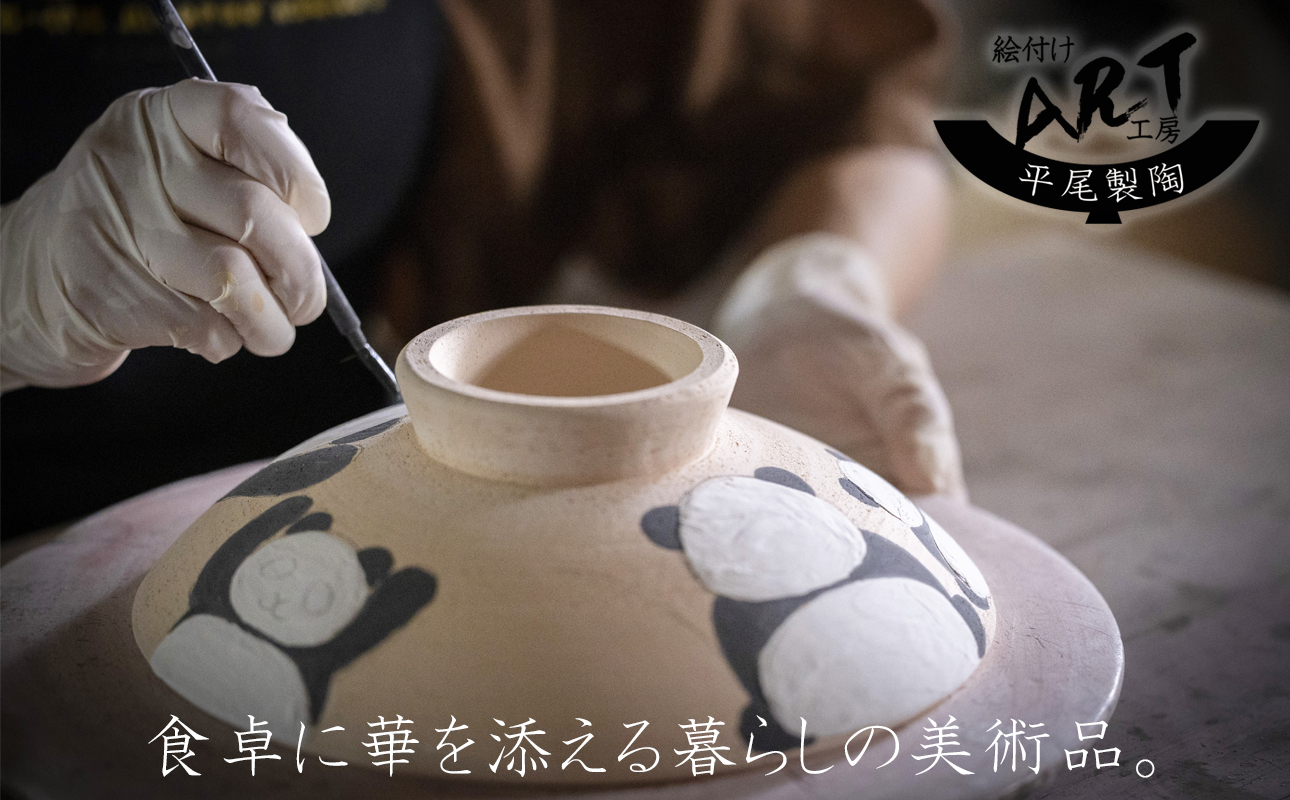 【萬古焼】暮らしの美術品 絵付けアーティストの個性が光るHandmade土鍋。絵付けART工房・平尾製陶 土鍋8号「なかよしパンダ」【手描き、土鍋、ハンドメイド、アート、デザイン、鍋、 家庭用、3人用、3人前、家族、冬、煮込み、手芸、工芸、三重県、四日市市、ふるさと納税】