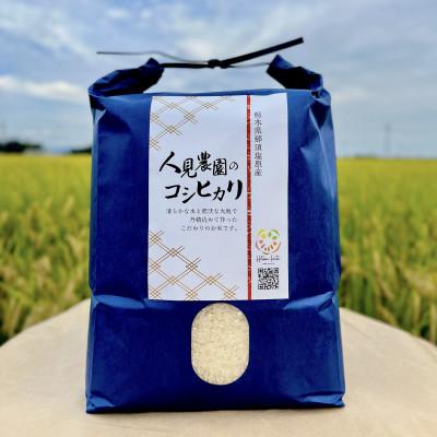 ふるさと納税 那須塩原市 那須山麓ミネラル米(精米)5kg
