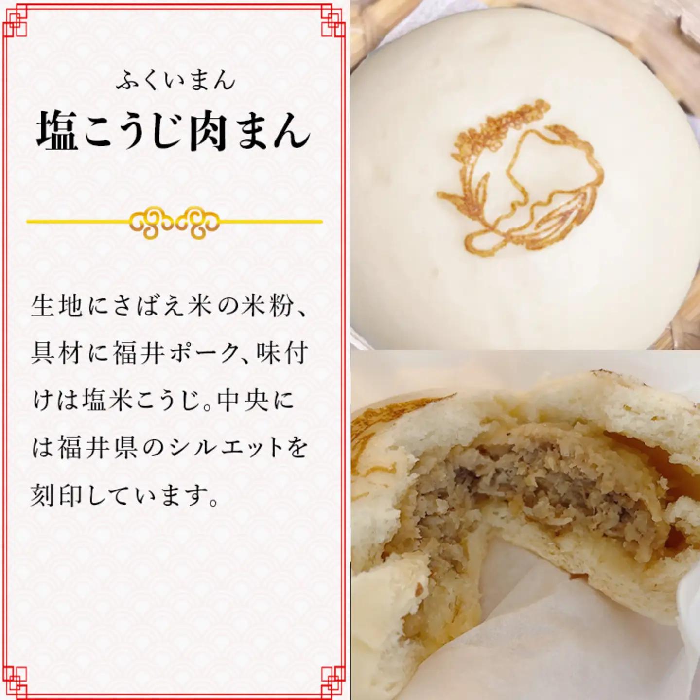 福井産食材で作った米粉入り肉まん「ぜんぶふくいまん」12個セット　お肉 福井県産
