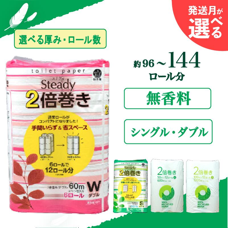 【ふるさと納税】 トイレットペーパー 無香料 シングル ダブル 再生紙 日用品 生活雑貨 消耗品 備蓄 防災 リサイクル エコ 長持ち 倍巻き ランキング コスパ 人気 やわらか 芯あり まとめ買い 新生活 国産 紙 トイレ用品 沼津市 静岡県