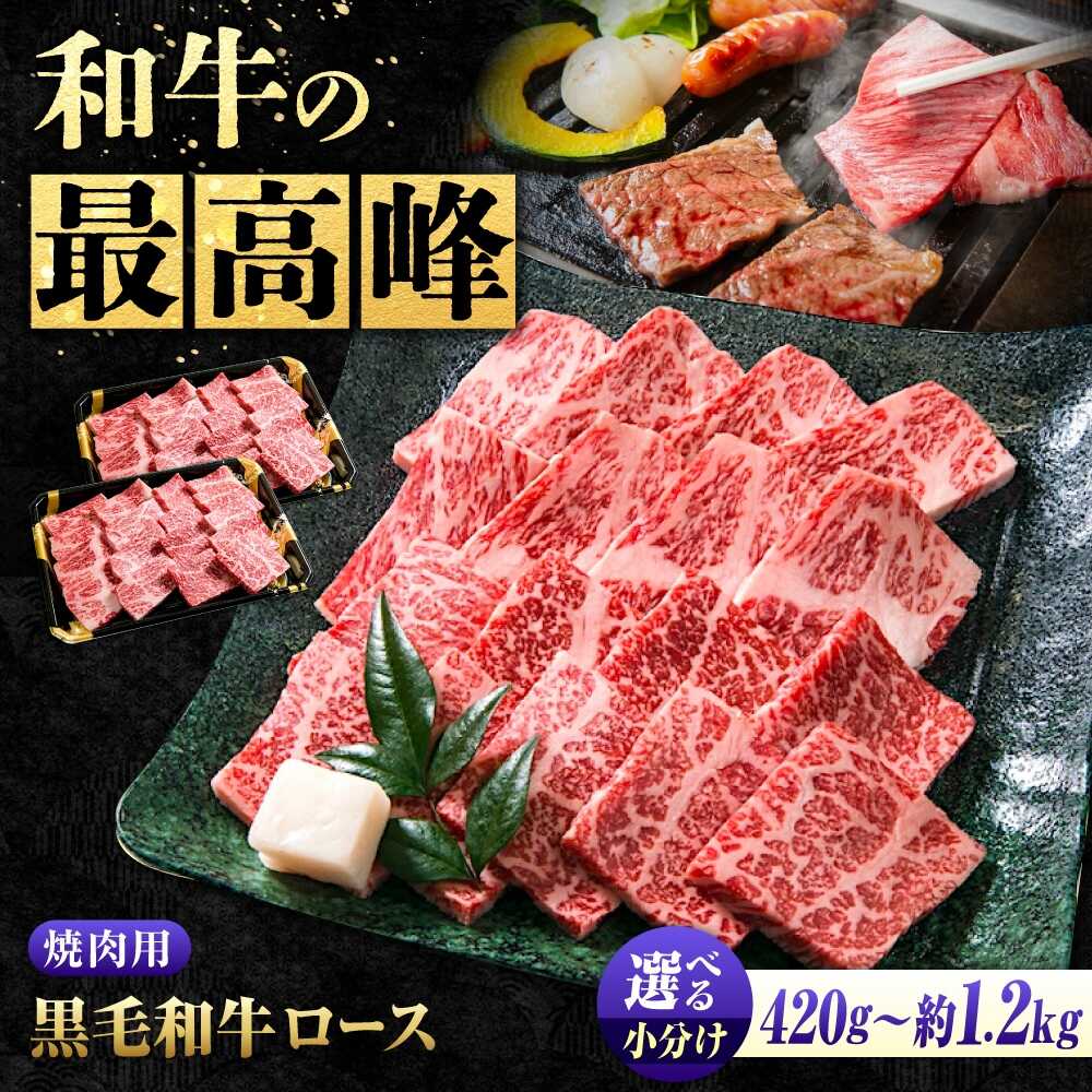 【ふるさと納税】【お中元対象】なかやま牧場 黒毛和牛 ギフト 神石牛 ( ロース 焼肉用 )　広島県福山市/株式会社なかやま牧場 牛肉 焼肉 なかやま牛 国産 お肉 ギフト 贈答[BACT005]