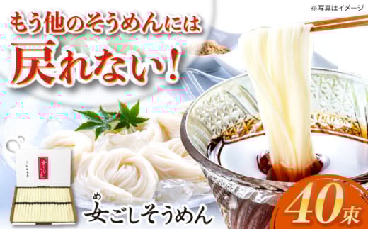 【通常発送】女ごしそうめん2kg（50ｇ×40束） 長崎県/松尾製麺 [42AMAF003] そうめん 手延べ 麺 素麺 島原そうめん めごしそうめん