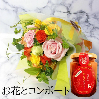 
産地直送の薔薇＜バラの花束プチブーケ&イチジクのコンポート＞　ギフト・贈り物に　ばらの生花【1287545】
