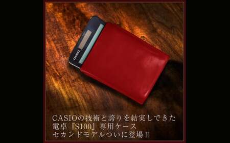 電卓 ケース 牛本革 カシオ プレミアム 電卓 専用 ケース CASIO CALCULATOR S100 WINE RED (ワインレッド) カシオ プレミアム 電卓 専用 ケース レザー 姫路レザー