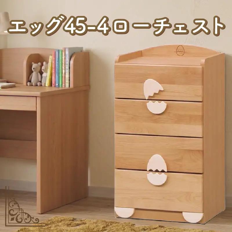 キッズチェスト エッグ 45サイズ ／ ローチェスト ／ 無垢材